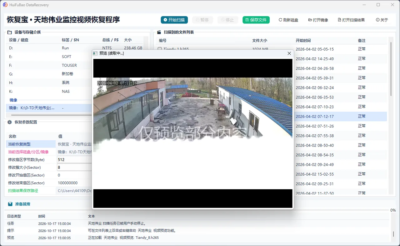 天地伟业监控视频恢复程序 软件界面 2