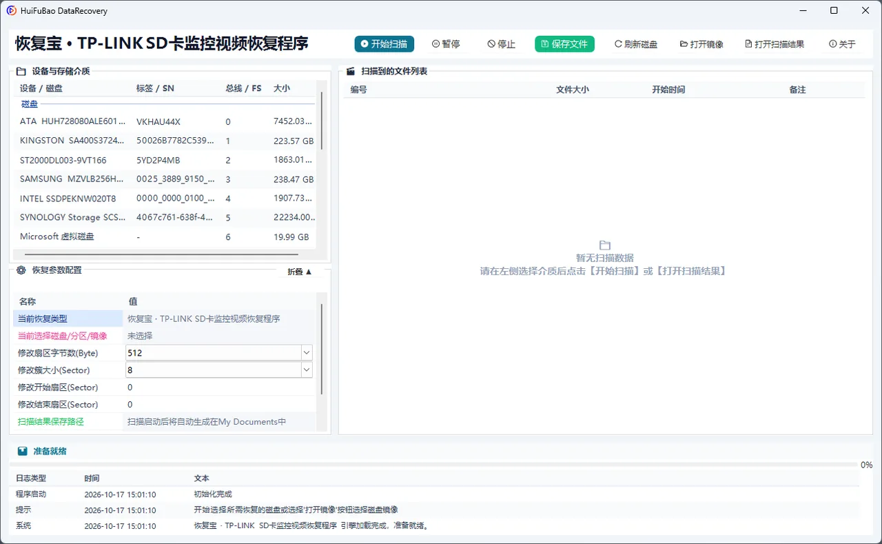 TP-LINK SD卡监控视频恢复程序