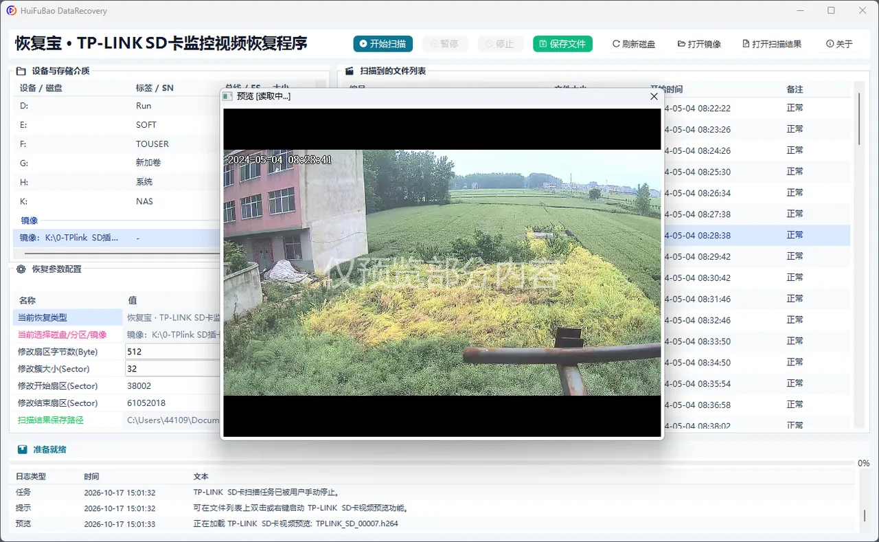 TP-LINK SD卡监控视频恢复程序 软件界面 2