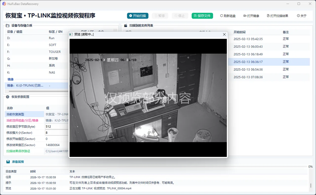 TP-LINK监控视频恢复程序 软件界面 2