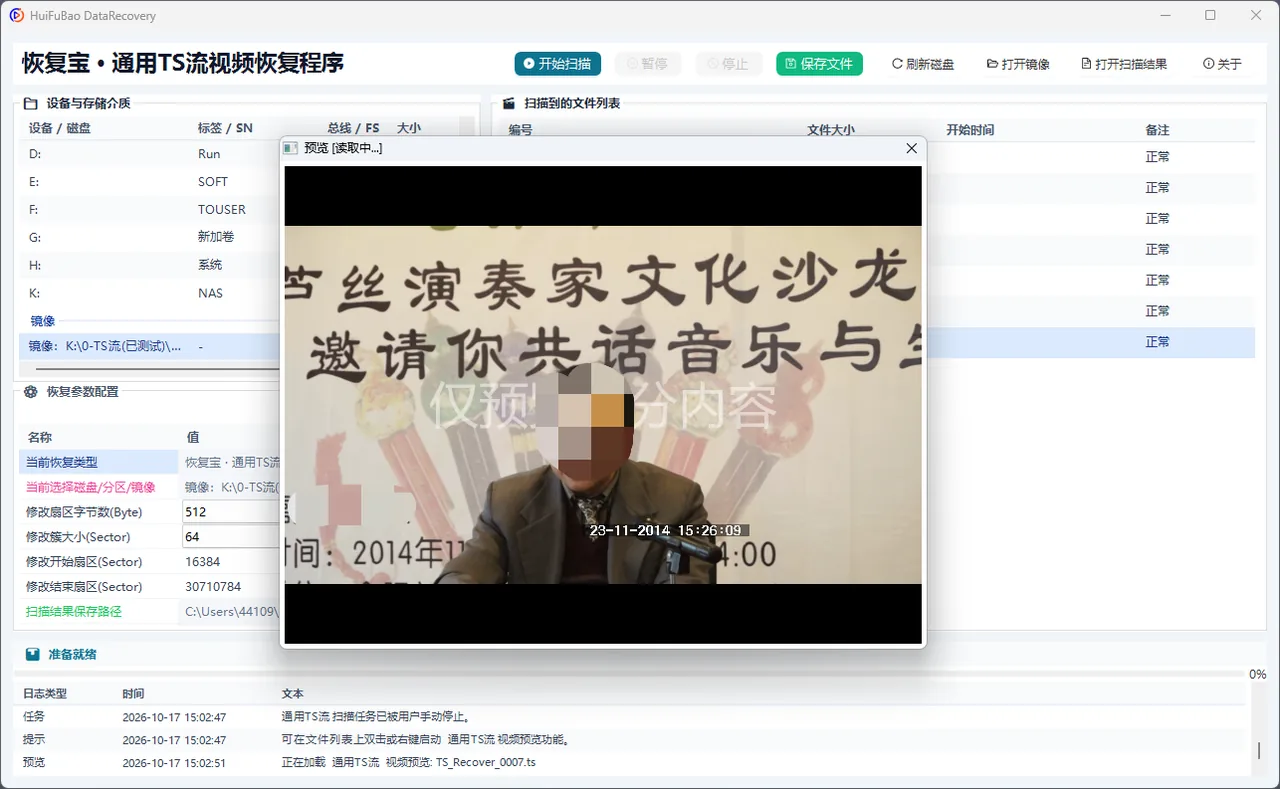 通用TS流视频恢复程序 软件界面 2