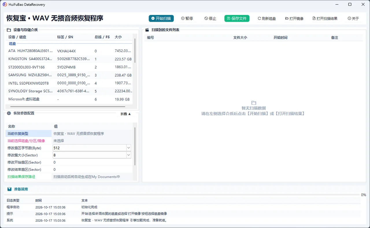 WAV 无损音频恢复程序