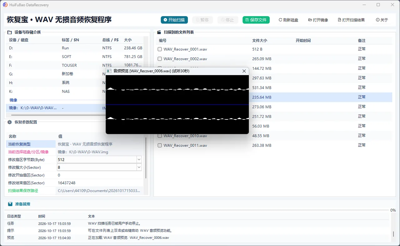 WAV 无损音频恢复程序 软件界面 2