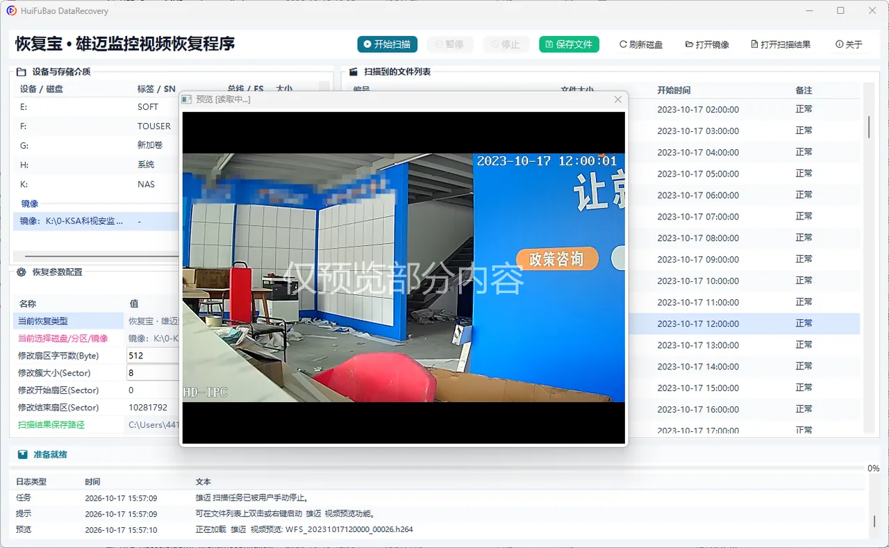 雄迈监控视频恢复程序 软件界面 2
