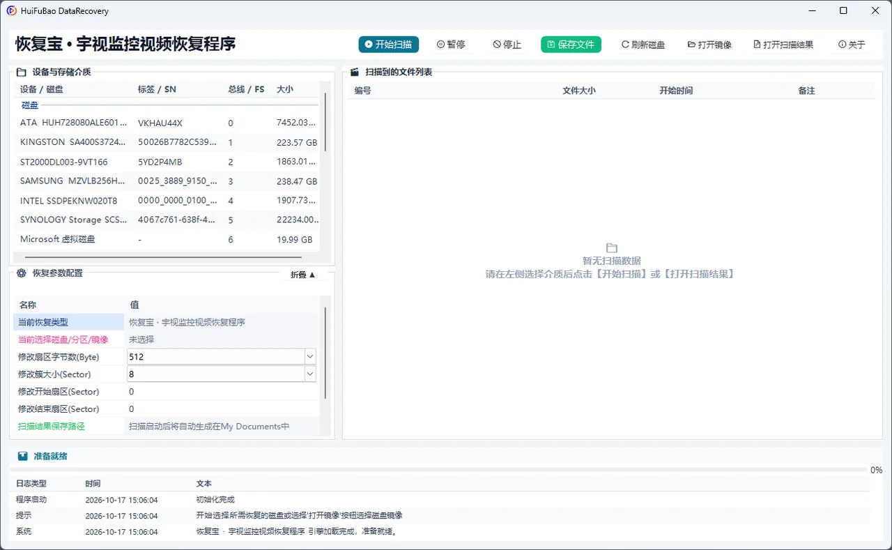 宇视监控视频恢复程序