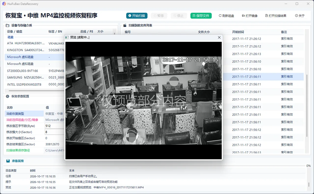 中维 MP4监控视频恢复程序 软件界面 2