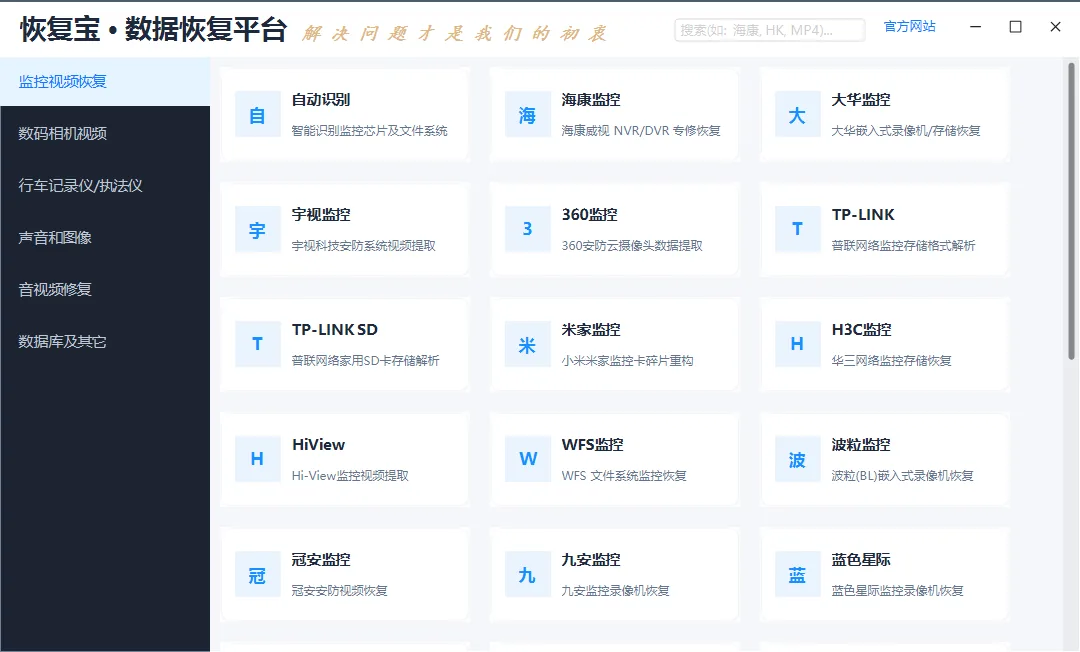 好恢复数据恢复软件（主程序）