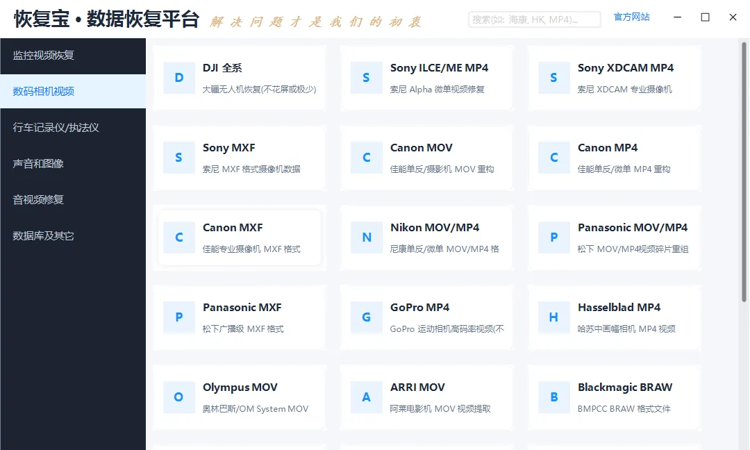 好恢复数据恢复软件(主程序) 软件界面 2